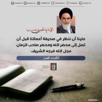 من كلمات الإمام الخميني(ره)